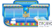 Стенд "Классный уголок" (вариант 6) - «globural.ru» - Будённовск