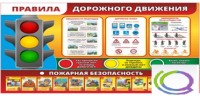 Стенд "Правила дорожного движения" (вариант 2) - «globural.ru» - Будённовск