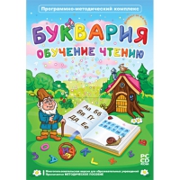 Буквария. Обучение чтению. Программно-методический комплекс - «globural.ru» - Будённовск