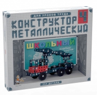 Конструктор металлический Школьный-4 (для уроков труда) 294 детали - «globural.ru» - Будённовск