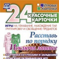 Развивающие игры-карточки "Расставь по порядку" - «globural.ru» - Будённовск