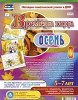 Развивающие игры-карточки "Времена года. Осень! - «globural.ru» - Будённовск