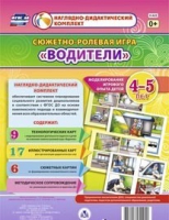 Сюжетно-ролевая игра "Водители" для детей 4-5 лет - «globural.ru» - Будённовск