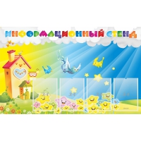 Стенд информационный с 4 карманами - «globural.ru» - Будённовск