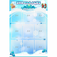 Стенд "Информация" 0.8x1.2 - «globural.ru» - Будённовск