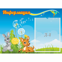 Стенд "Информация" 0.55x0.4 - «globural.ru» - Будённовск