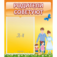 Стенд "Родители советуют" - «globural.ru» - Будённовск