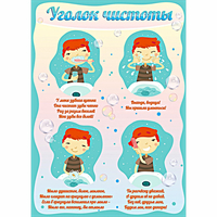 Стенд "Уголок чистоты" - «globural.ru» - Будённовск