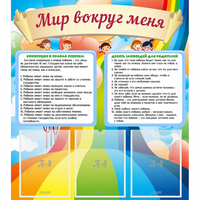Стенд "Мир вокруг меня" - «globural.ru» - Будённовск