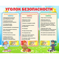 Стенд "Уголок безопасности" - «globural.ru» - Будённовск