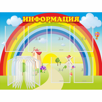 Стенд "Информация Радуга" - «globural.ru» - Будённовск