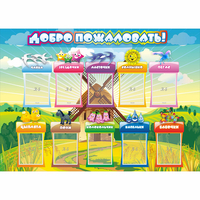 Стенд "Добро пожаловать!" 1.4x1 - «globural.ru» - Будённовск
