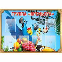 Стенд "Группа Премьера" - «globural.ru» - Будённовск