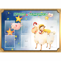 Стенд "Группа Ладушки" - «globural.ru» - Будённовск