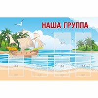 Стенд "Наша группа" 1.4x0.9 - «globural.ru» - Будённовск