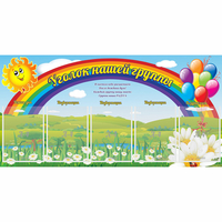 Стенд "Уголок нашей группы" с 5 карманами - «globural.ru» - Будённовск