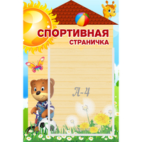 Стенд "Спортивная страничка" - «globural.ru» - Будённовск