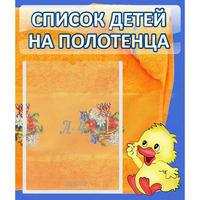 Стенд "Список детей на полотенца" №3 - «globural.ru» - Будённовск