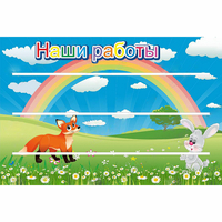 Стенд "Наши работы" - «globural.ru» - Будённовск
