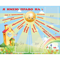 Стенд "Я имею право" - «globural.ru» - Будённовск