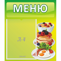Стенд "Меню" №21 - «globural.ru» - Будённовск