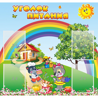 Стенд "Уголок питания" - «globural.ru» - Будённовск