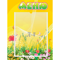 Стенд "Меню" 0.3x0.4 - «globural.ru» - Будённовск