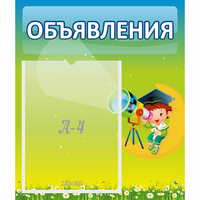Стенд "Объявления" №6 - «globural.ru» - Будённовск