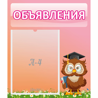 Стенд "Объявления" №9 - «globural.ru» - Будённовск