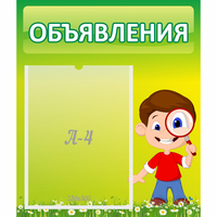 Стенд "Объявления" №7 - «globural.ru» - Будённовск