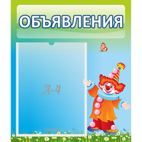 Стенд "Объявления" №13 - «globural.ru» - Будённовск