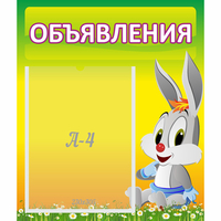 Стенд "Объявления" №12 - «globural.ru» - Будённовск