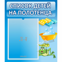 Стенд "Список на полотенца" - «globural.ru» - Будённовск