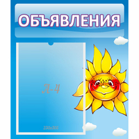 Стенд "Объявления" №16 - «globural.ru» - Будённовск