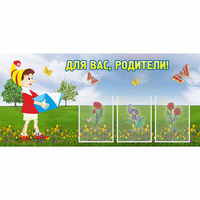 Стенд "Для вас родители!" №16 - «globural.ru» - Будённовск