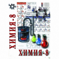 DVD Химия. 8 класс - часть 2 - «globural.ru» - Будённовск
