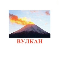 Карточки Домана "Явления природы-1" - «globural.ru» - Будённовск