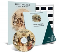 Электронное наглядное пособие «Наркомания. Угроза и защита»  - «globural.ru» - Будённовск