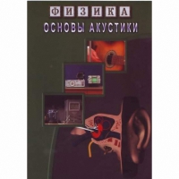 DVD Основы акустики - «globural.ru» - Будённовск