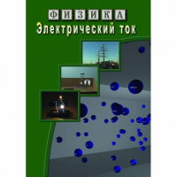 DVD Электрический ток - «globural.ru» - Будённовск
