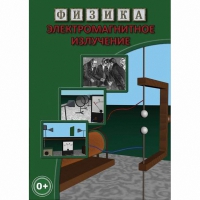 DVD Электромагнитное излучение - «globural.ru» - Будённовск