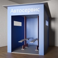 Игровой домик «Автосервис» - «globural.ru» - Будённовск