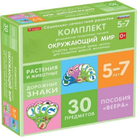 Комплект динамических раздаточных пособий. Средства обратной связи (веера). Окружающий мир 5-7 лет. - «globural.ru» - Будённовск