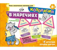 Комплект настольных развивающих игр по русскому языку (вариант 4) - «globural.ru» - Будённовск