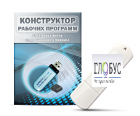 Конструктор рабочих программ для специалистов коррекционного профиля на USB-носителе - «globural.ru» - Будённовск