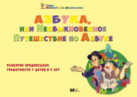 CD "Режим дня и навыки самообслуживания в песнях. Азбука, или Необыкновенное Путешествие по Азбуке." - «globural.ru» - Будённовск
