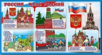 Стенд "Россия – край родной" - «globural.ru» - Будённовск