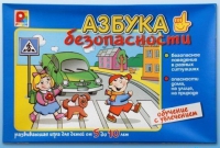 Развивающая игра "Азбука безопасности" - «globural.ru» - Будённовск