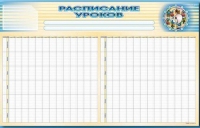 Стенд-короб "Расписание уроков" - «globural.ru» - Будённовск