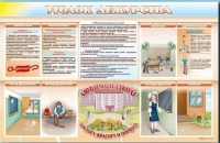 Стенд-уголок "Уголок дежурства школы" - «globural.ru» - Будённовск